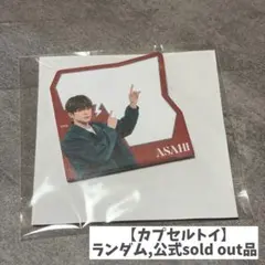 2026年最新】カプセルトイ treasure アサヒの人気アイテム - メルカリ
