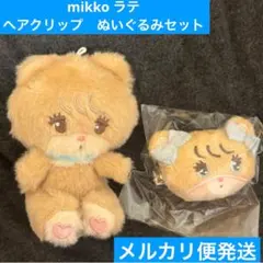mikko ラテ　ガチャセット