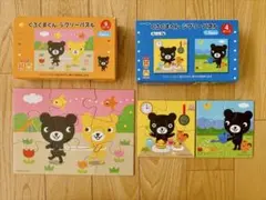 くろくまくん ジグソーパズル 2点セット　kumon 公文　1歳半〜