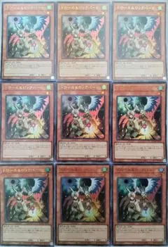 遊戯王 ドロール＆ロックバード ウルトラレア 9枚