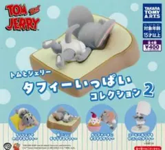 トムとジェリー タフィーいっぱいコレクション2食パンにダイブするタフィー