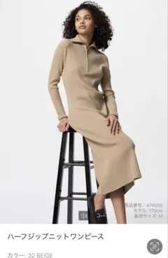 ユニクロUNIQLOハーフジップニットワンピースLサイズベージュ新品同様