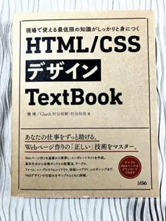 HTML/CSSデザインTextBook