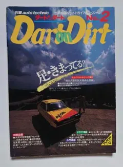 1983年 ダートオンダート No.2　Dart on Dirt