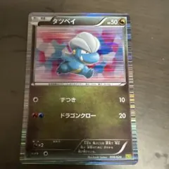タツベイ ポケモンカード ずつき　ドラゴンセレクションのサムネイル