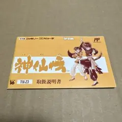 ファミコン 説明書