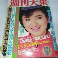 週刊現代昭和50年7月24日号円谷由佳 - メルカリ