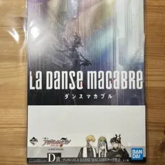 ダンスマカブル　ブックレット5冊セット アイナナ ダンスマカブル ブックレット全種 - メルカリ