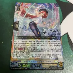 ハイドッグブリーダー アカネ　ぽーんがる　4枚セット　バラ売り可 ヴァンガード アカネ 4枚 - メルカリ