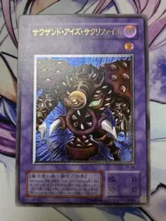 ARS9】遊戯王 サウザンド・アイズ・サクリファイス PSA 旧レリーフ