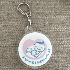 マタニティーマーク　双子用　キーホルダー