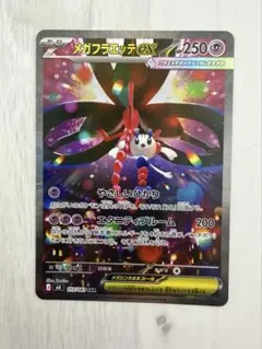2026年最新】メガフラエッテex sarの人気アイテム - メルカリ