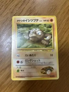 タケシのイシツブテ ポケモンジム第1弾 ニビシティジム タケシのサムネイル