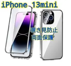シルバー iPhone13mini スマホケース 覗き見防止 両面保護