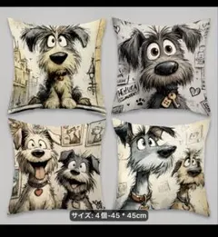 値下げ❗️クッションカバー 4枚セット コミカル犬　サイズ：45cm×45cm