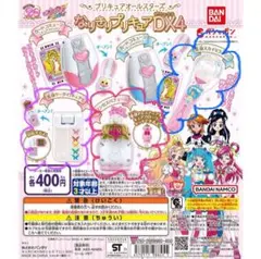 なりきりプリキュアDX4