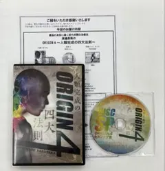 渡邉康隆】人類完成のORIGIN4《四大法則》DVD＋特典DISC - メルカリ
