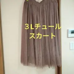 ３Lチュールスカート