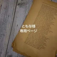 お客様専用ページ