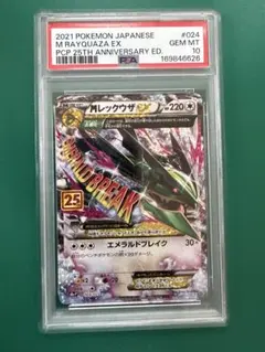 PSA8 MレックウザEX 006/018 ポケモンカード - メルカリ