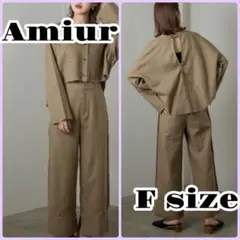 【美品✨】Amiur エミレ　セットアップ　ベージュ　長袖パンツ　フリーサイズ