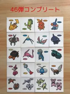 46弾コンプリート◆ポケモンパン デコキャラシール◆