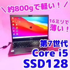 超軽量薄い❣️オフィス✨SSD128✨i5✨カメラ付黒ノートパソコン✨初期設定済