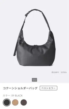 GU コクーンショルダーバッグ ブラック