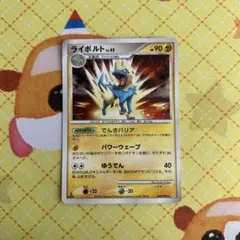 ポケモンカード ライボルト lv 45 レベル 45 - メルカリ