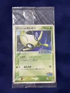 ポケモンカード ポケパーク　セレビィ ピカチュウ など未開封あり　商品追加済み ポケパークのセレビィ(未開封)【P】{044/PCG-P}