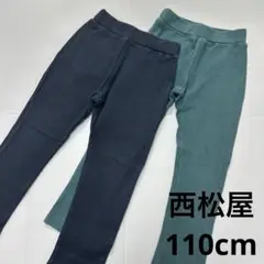 西松屋　110cm