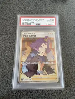 アセロラの予感 SR BGS 9 アセロラの予感 SR 255/184 1枚の通販 1127531776（871928410） | magi