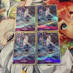 ワンピースカード 神の裁き パラレル 4枚 神の裁き【ワンピトレカお買得価格通販：CBトレコロ】