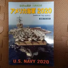 アメリカ海軍 2020