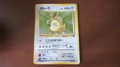 ガルーラ ★ 第2弾拡張パック ポケモンジャングル