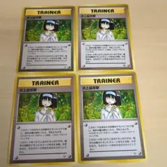 ポケモンカード 旧裏 お上品攻撃　 レア 　4枚