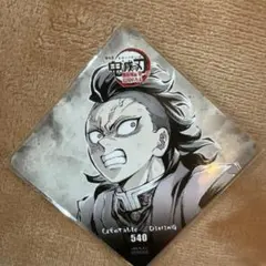 鬼滅の刃　ダイニング　フィナーレ期　コースター　不死川玄弥