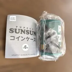 パペットスンスン　コインケース　ゾンゾン　カプセル　ガチャ