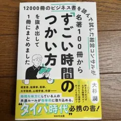 名著100冊から「すごい時間のつかい方」を抜き出して1冊にまとめました
