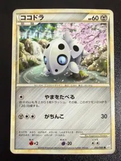 アンリミ　ココドラ　L3　053/080　LEGEND　レジェンド　ポケモンのサムネイル
