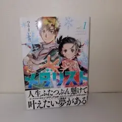 2025年最新】メダリスト 漫画 初版の人気アイテム - メルカリ