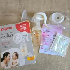 搾乳器 ピジョン さく乳器 哺乳瓶 手動
