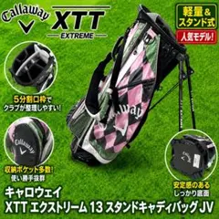 Callaway XTT エクストリーム13 スタンドキャディバッグ 9型のサムネイル