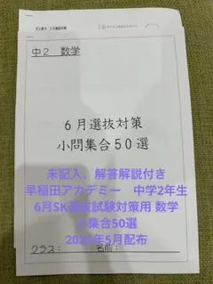 2026年最新】早稲アカ 中2の人気アイテム - メルカリ