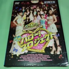 DVD 元祖ハロー！プロジェクト つんく♂プロデュースDVDセット 2026年最新】元祖 ハロープロジェクトの人気アイテム - メルカリ