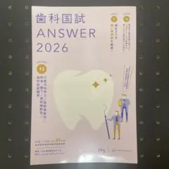 2026年最新】歯科answerの人気アイテム - メルカリ