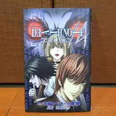 2026年最新】DEATH NOTE/A アニメーション公式解析ガイド の人気
