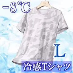 冷感Tシャツ 迷彩柄 メンズ 半袖 速乾 涼感 通気性 ホワイト Lサイズ