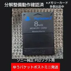 m21i PS2メモリーカード1個 動作確認済 ソニー純正 プレイステーション2
