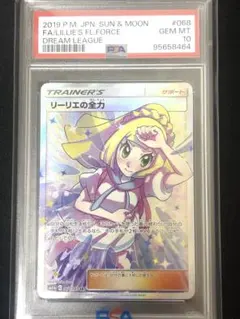 【PSA10】 リーリエの全力 SR